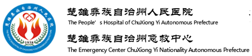 楚雄州人民醫(yī)院