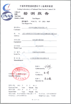 中科院國家授時中心檢測證書2