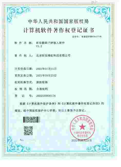 子鐘嵌入式軟件著作權(quán)證書