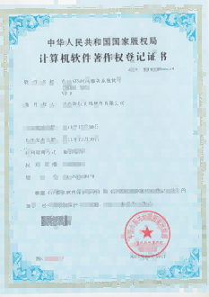 授時監(jiān)控系統(tǒng)著作權(quán)證書