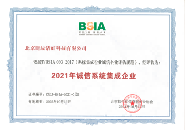 誠信系統(tǒng)集成企業(yè)